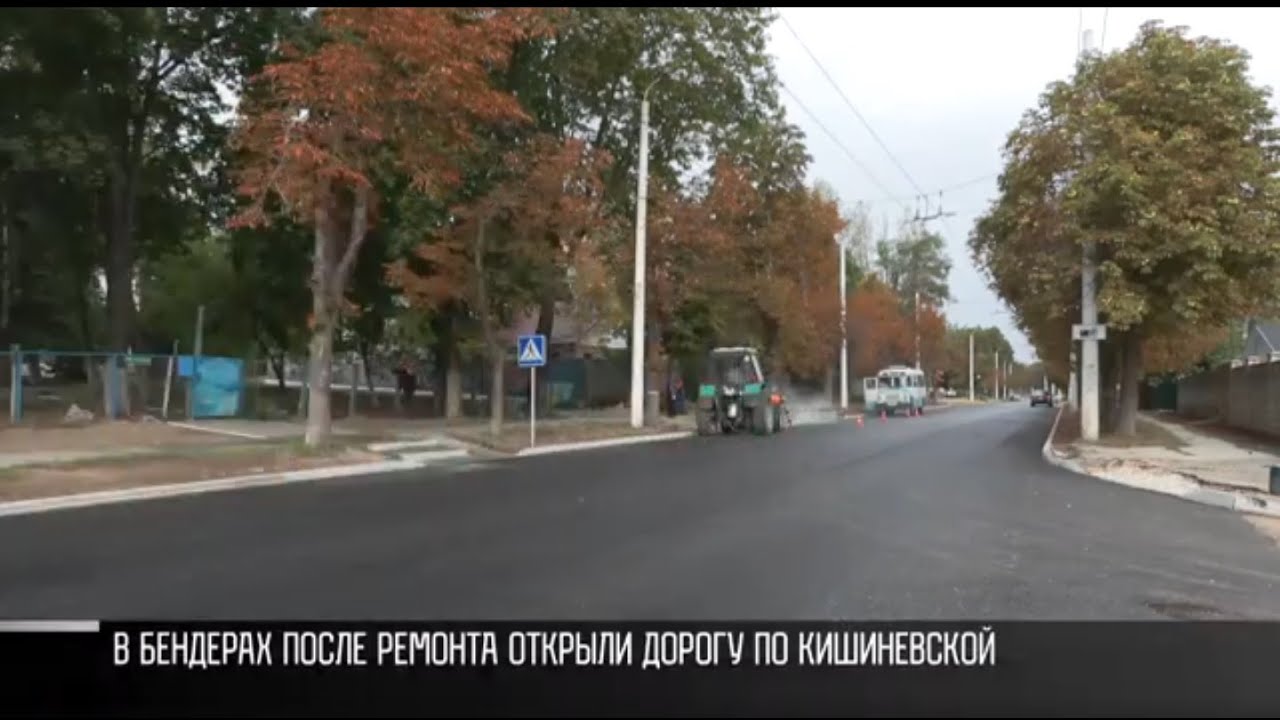 В Бендерах после ремонта открыли дорогу по Кишиневской