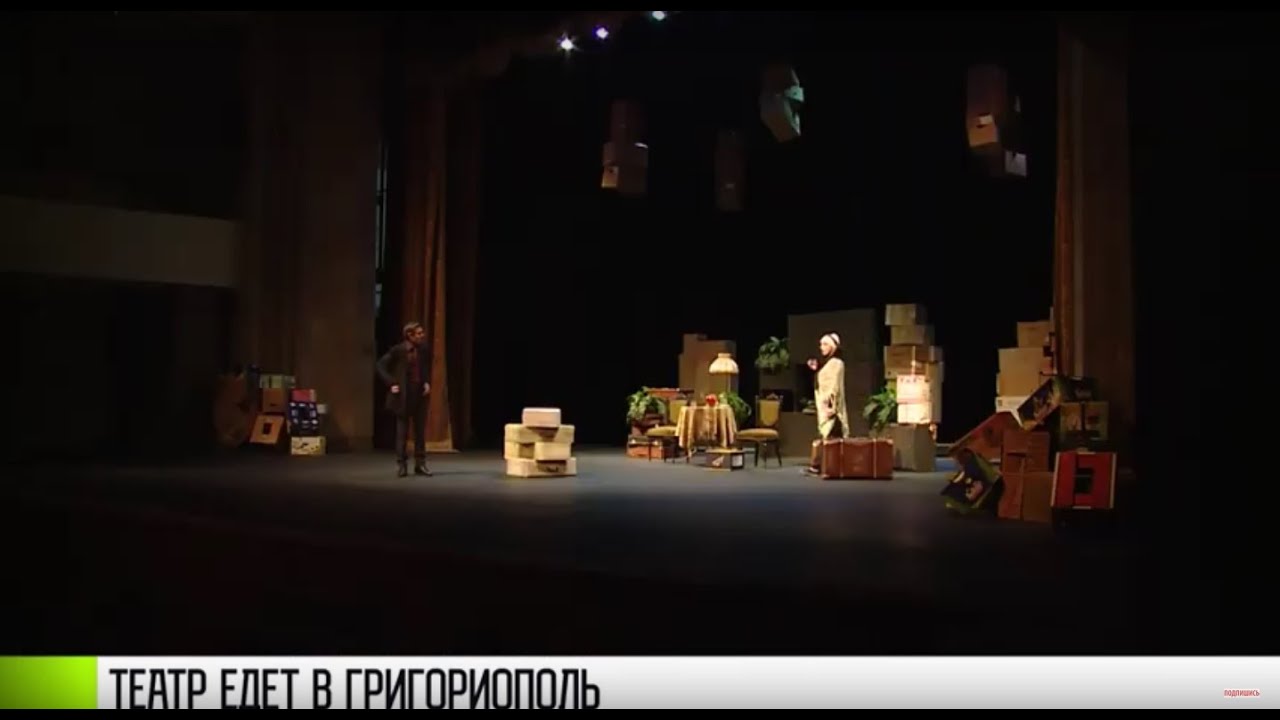 Театр на гастролях: 24 марта – Григориополь