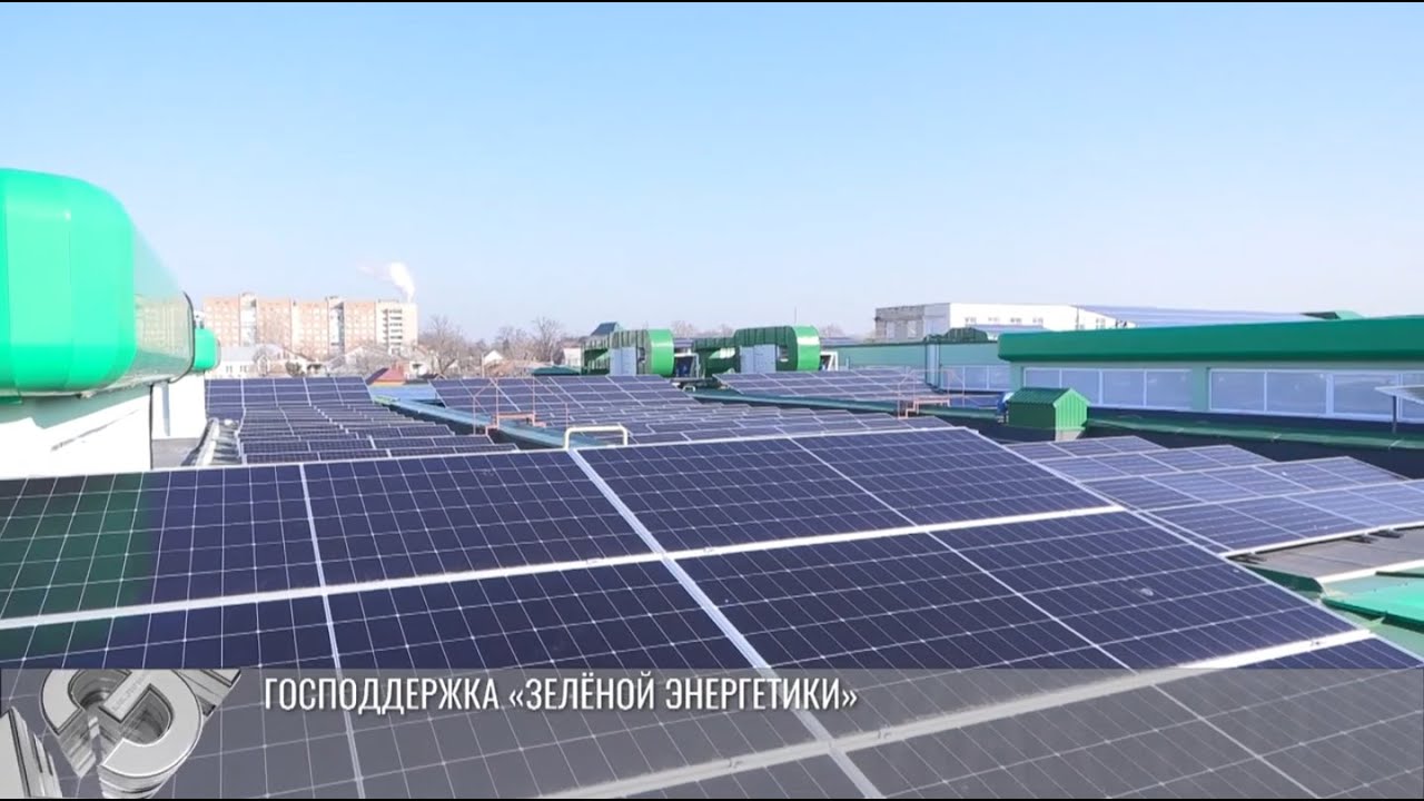 Господдержка «зелёной энергетики»