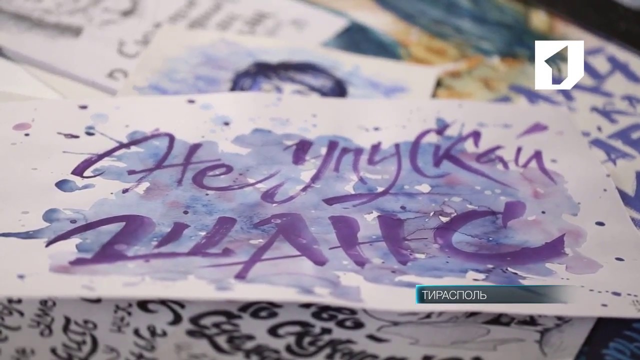 Почерк жизни