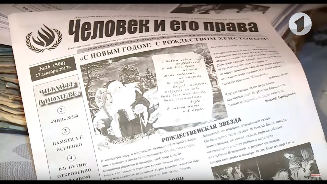 «Человек и его права» - золотой выпуск