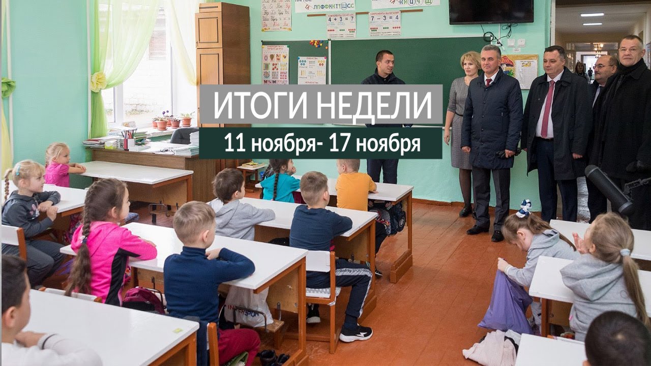 Итоги недели (11-17.11.19)