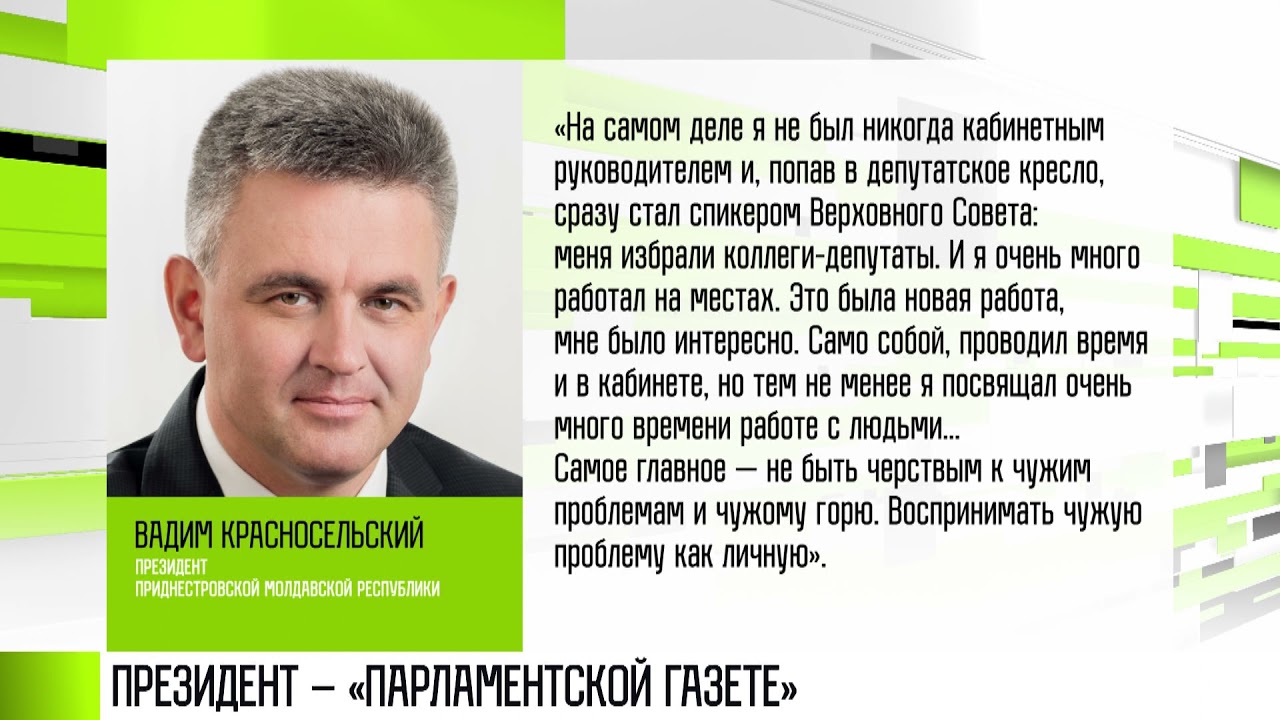 Марафон интервью. Президент – «Парламентской газете»