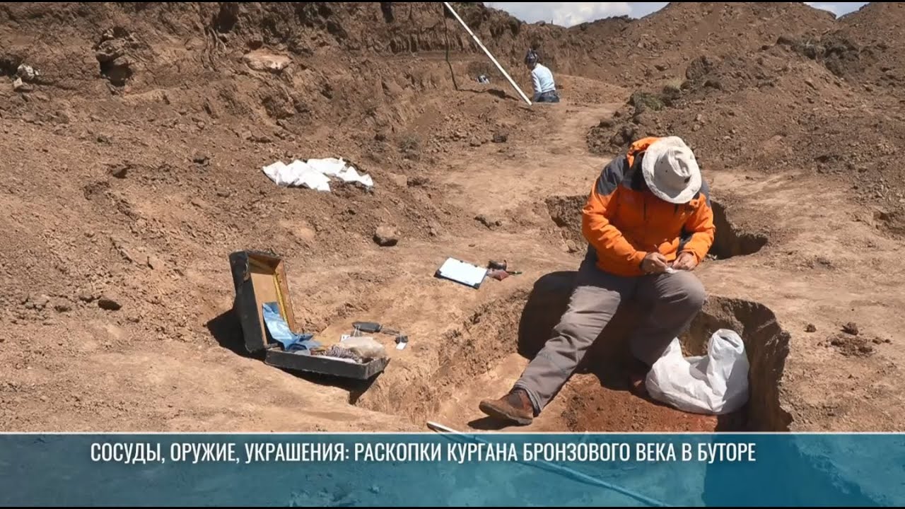 Сосуды, оружие, украшения: раскопки кургана бронзового века в Буторе