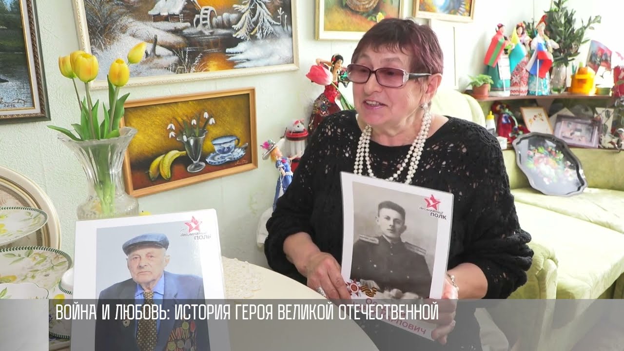Война и любовь: история героя Великой Отечественной