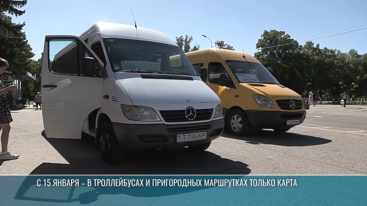 В троллейбусах и маршрутках с 15 января – только карта