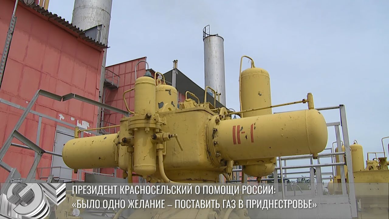 Президент Красносельский о помощи РФ: «Никакой политики, а лишь желание поставить газ»