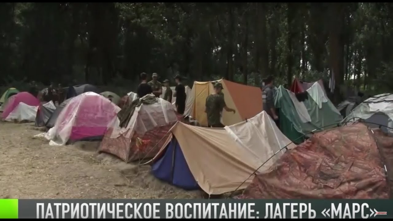 Патриотическое воспитание: лагерь «Марс»