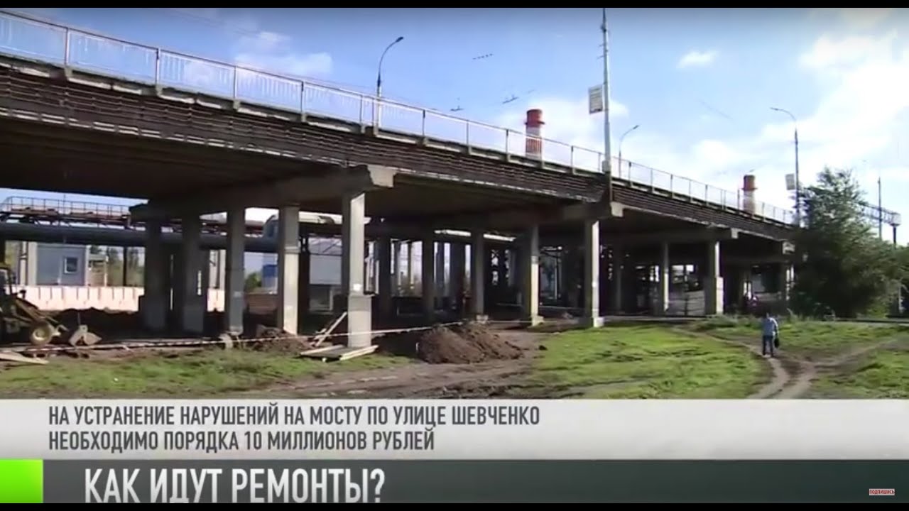 Как идут ремонты?