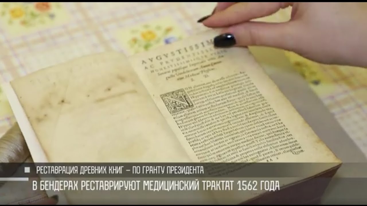 В Бендерах реставрируют «Трактат Гиппократа» 1562 года