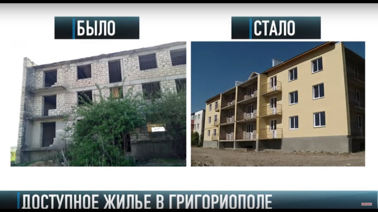 Доступное жилье в Григориополе