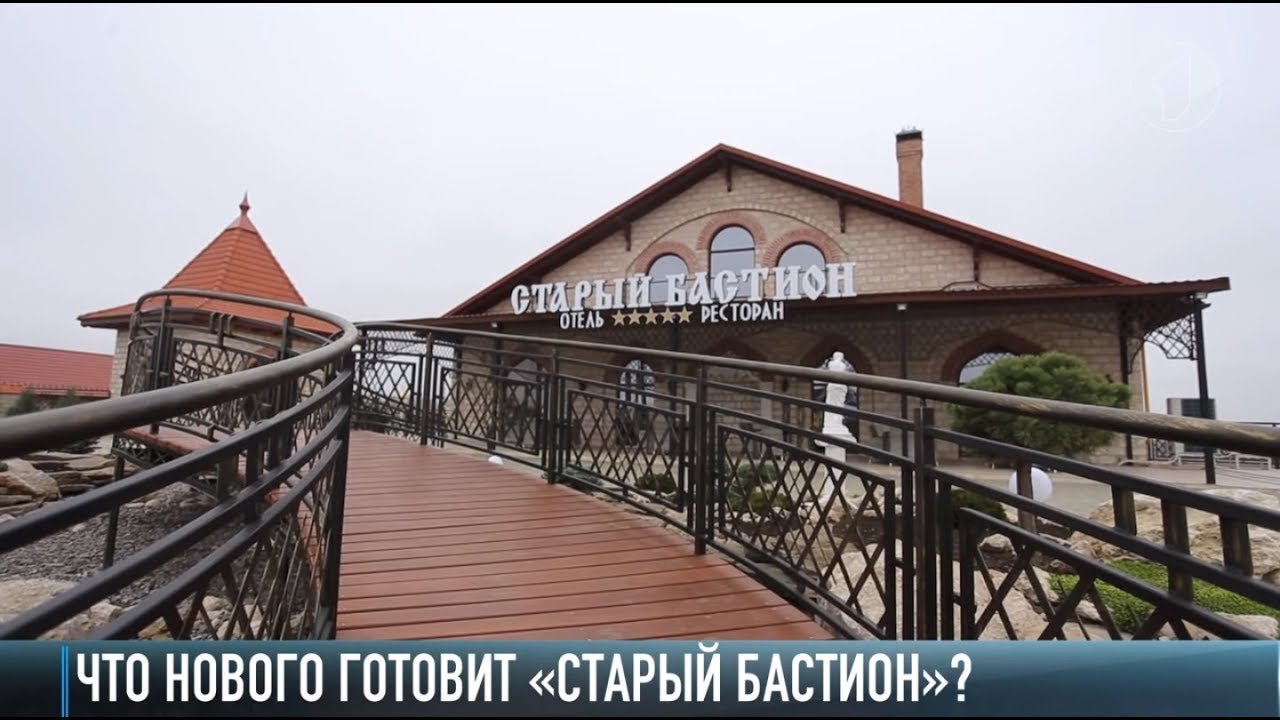 Новинки «Старого Бастиона»: от национальной кухни до хамама