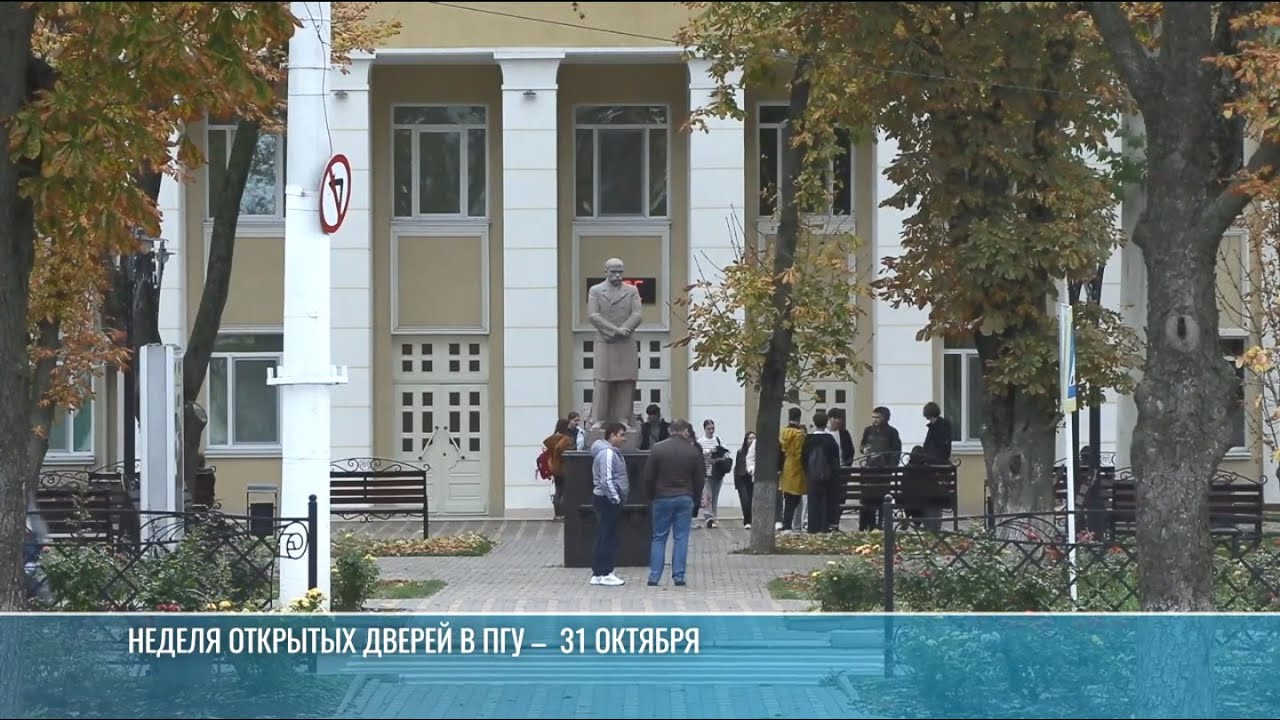 Школьникам – об университете: неделя открытых дверей в ПГУ