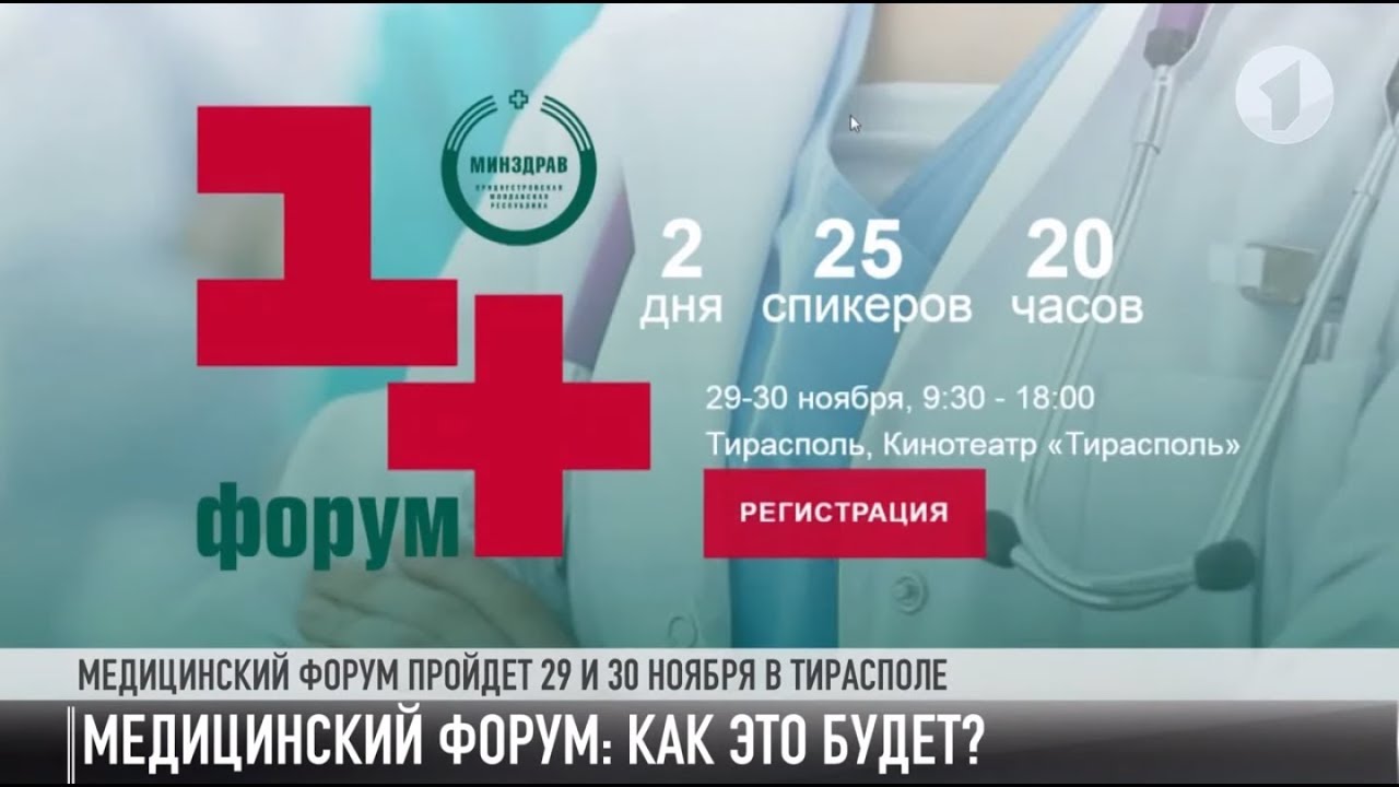 #КЭБ_Итоги. Первый в Приднестровье медфорум: как это будет?