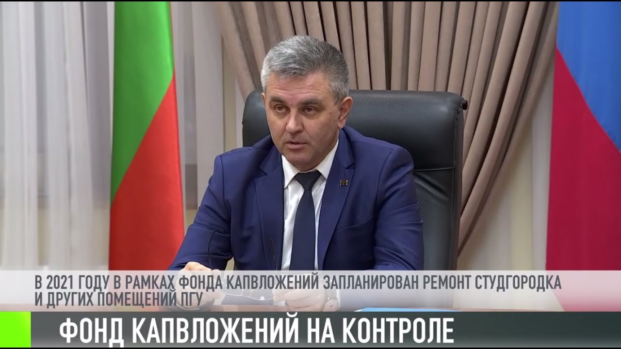 Фонд капвложений-2021. Президентский контроль