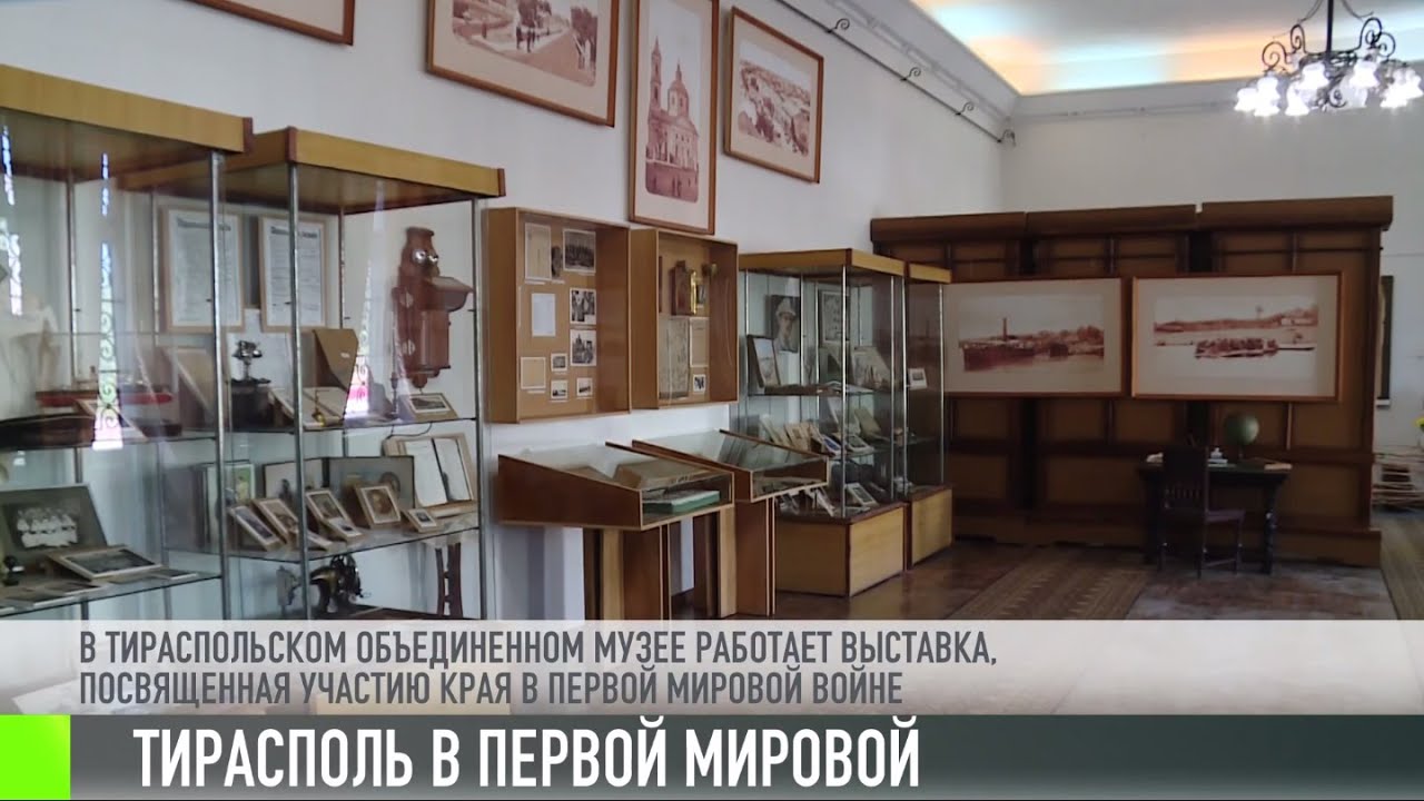 Тирасполь и Первая мировая война