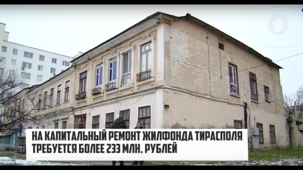 #КЭБ. Ветхий вопрос. Жилфонд Приднестровья – на грани кризиса
