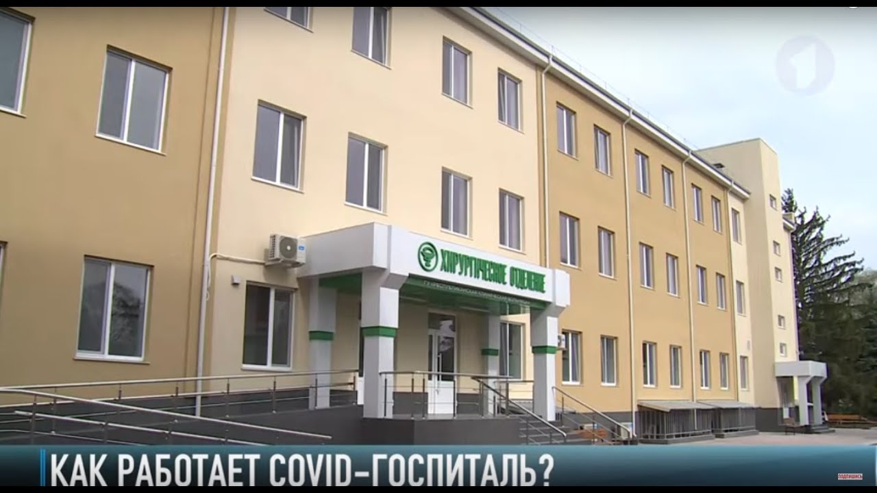 COVID-госпиталь изнутри
