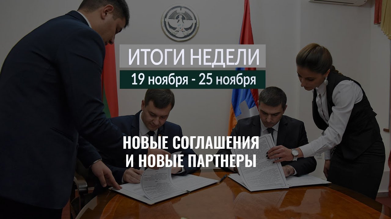 Итоги недели (19-25.11.18)