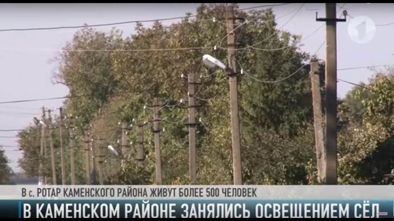 Свет для сёл Каменского района