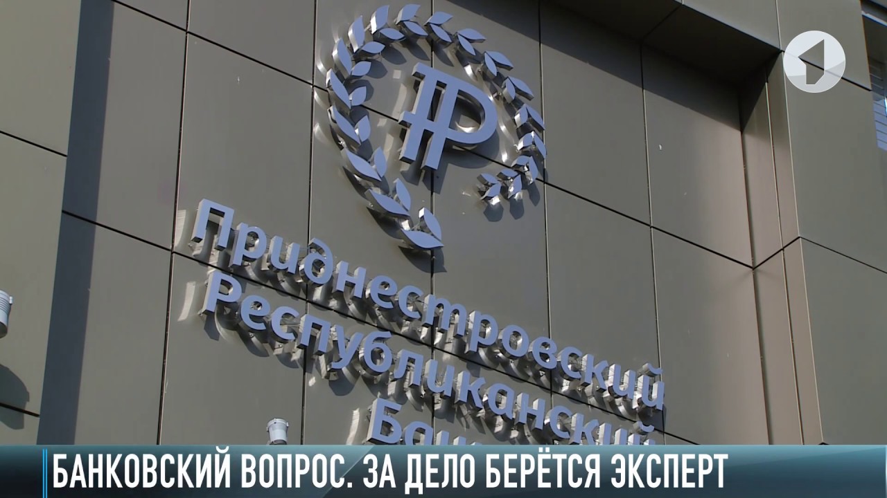Банковский вопрос. За дело берётся эксперт