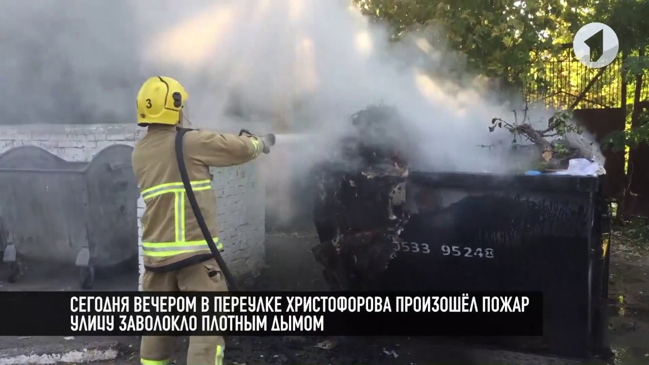 Без комментариев. Поджог по переулку Христофорова