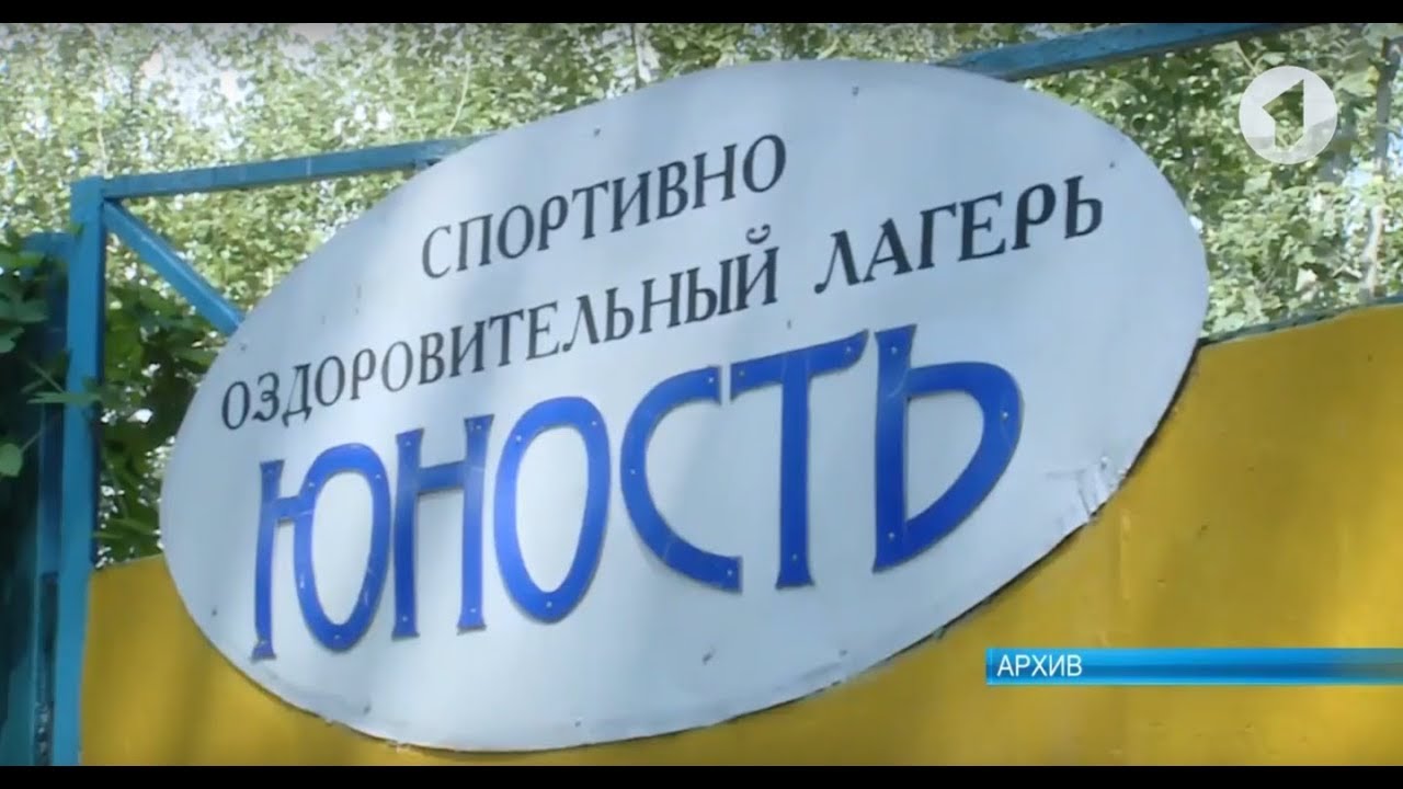 Чем отравились дети в лагере «Юность»?