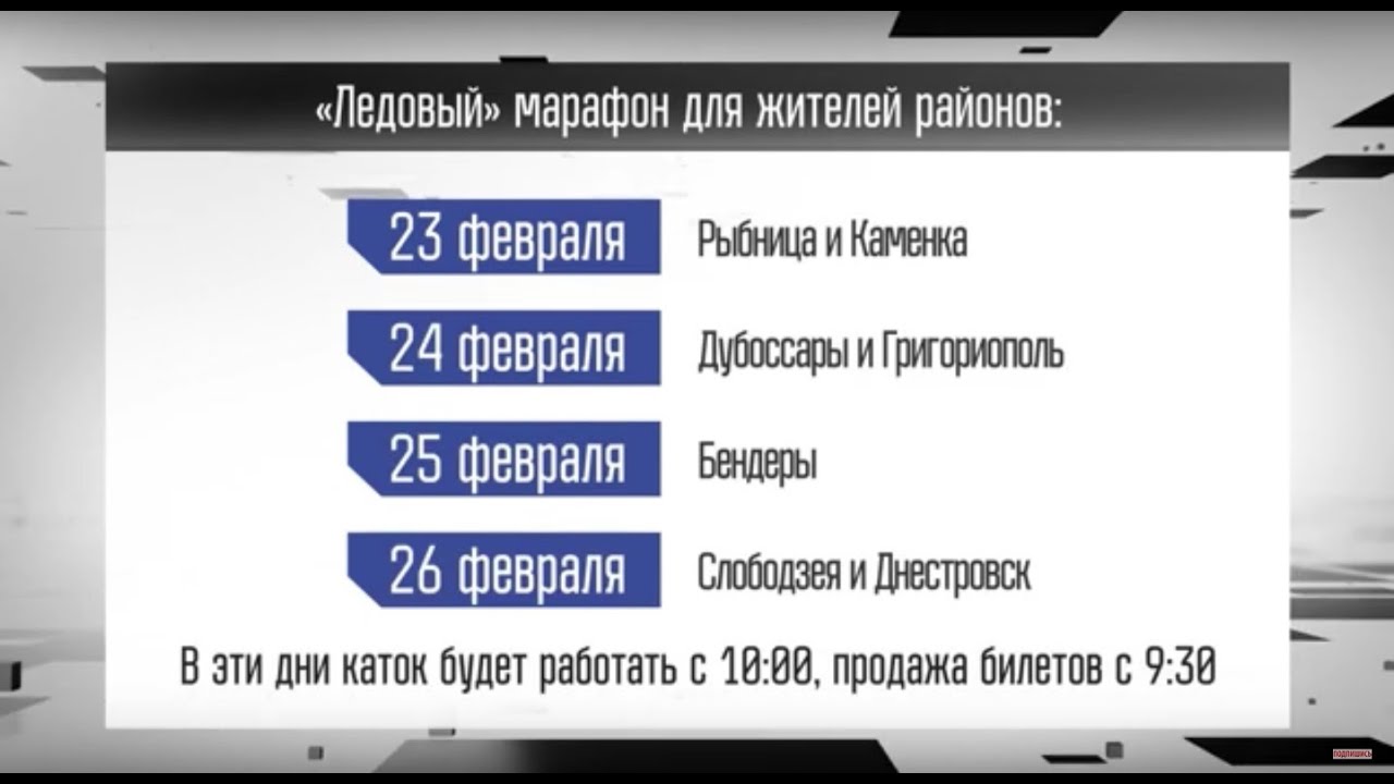 Все на лед! «Снежинка» для районов
