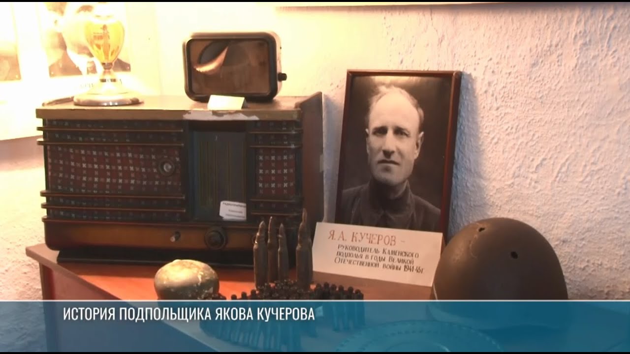 40 лет музею Кучерова: память передаётся по наследству
