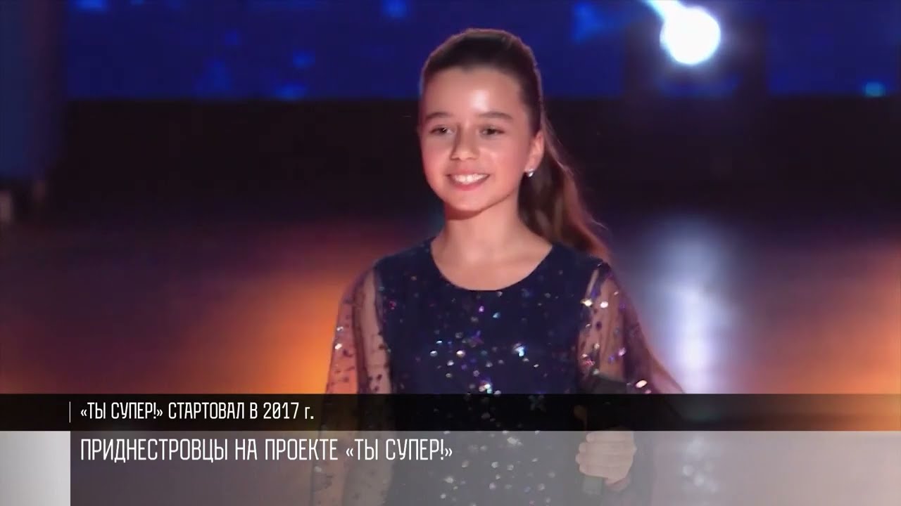 «Ты супер!» для Насти Лисовой и Маши Шумейко из ПМР