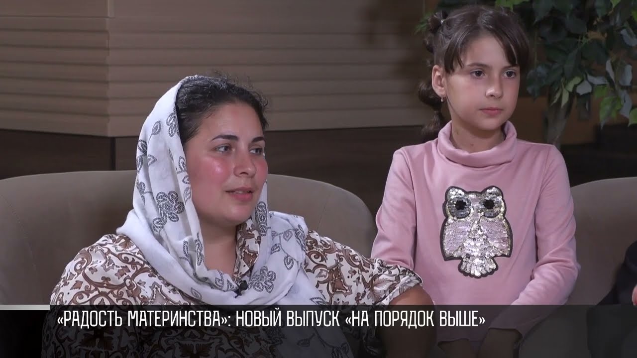 «Радость материнства»: «На порядок выше»
