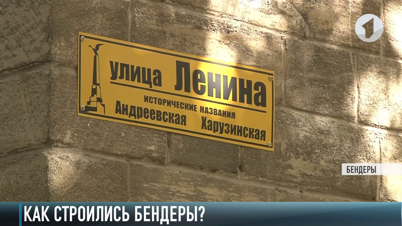 «Уличная» история. Как строились Бендеры?