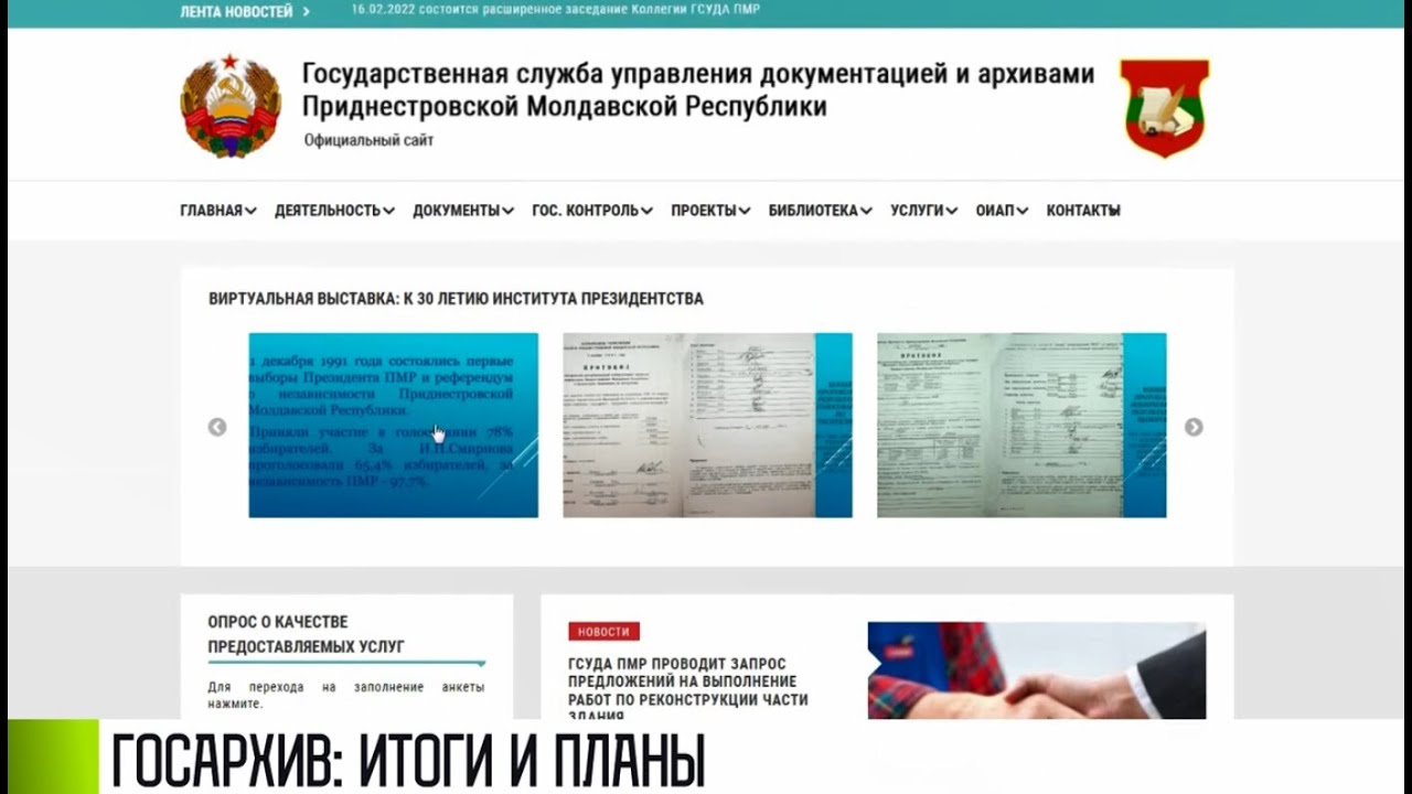 Хранители истории. Госархив: итоги-2021