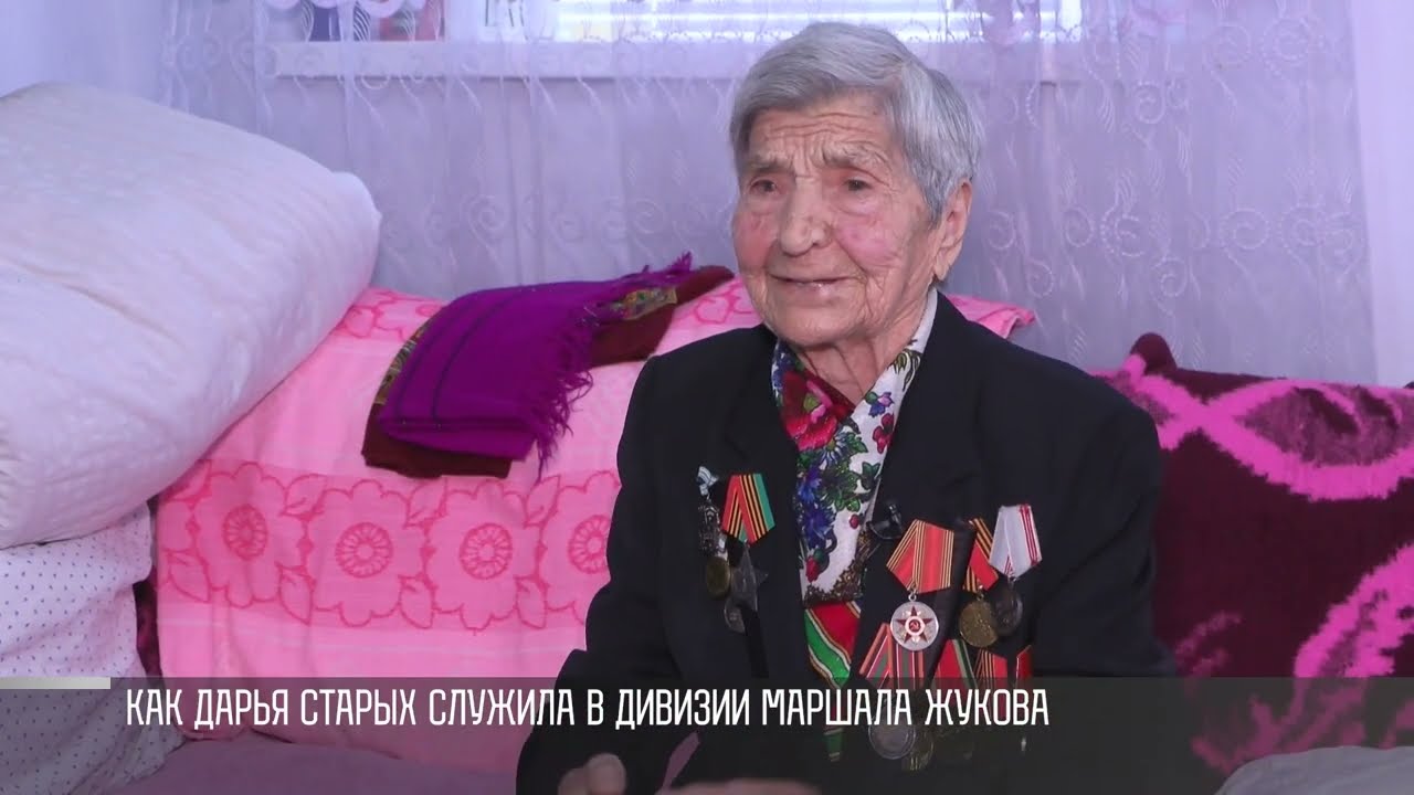 История ветерана: как Дарья Старых служила в дивизии маршала Жукова