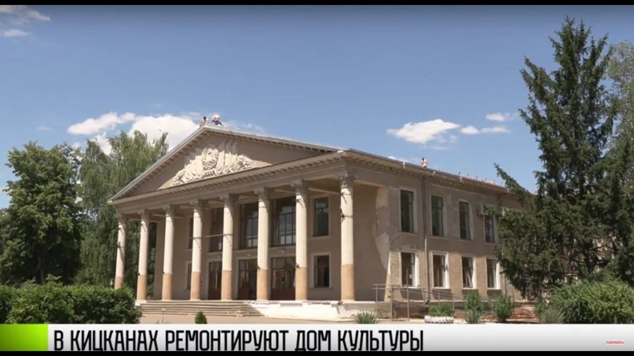 В Кицканах ремонтируют ДК с уникальной фреской