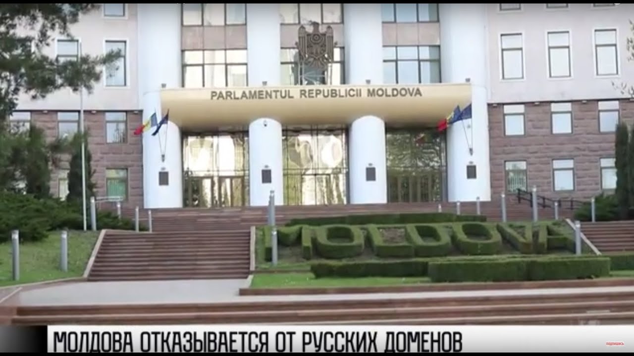 Политика Молдовы – отказаться от всего русского