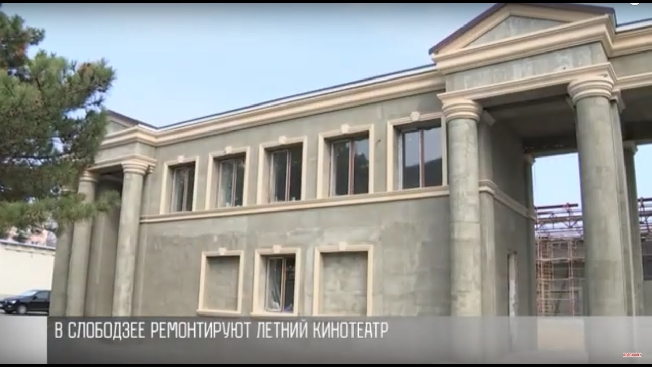 Кинотеатр для Слободзеи: открытие – 2 сентября