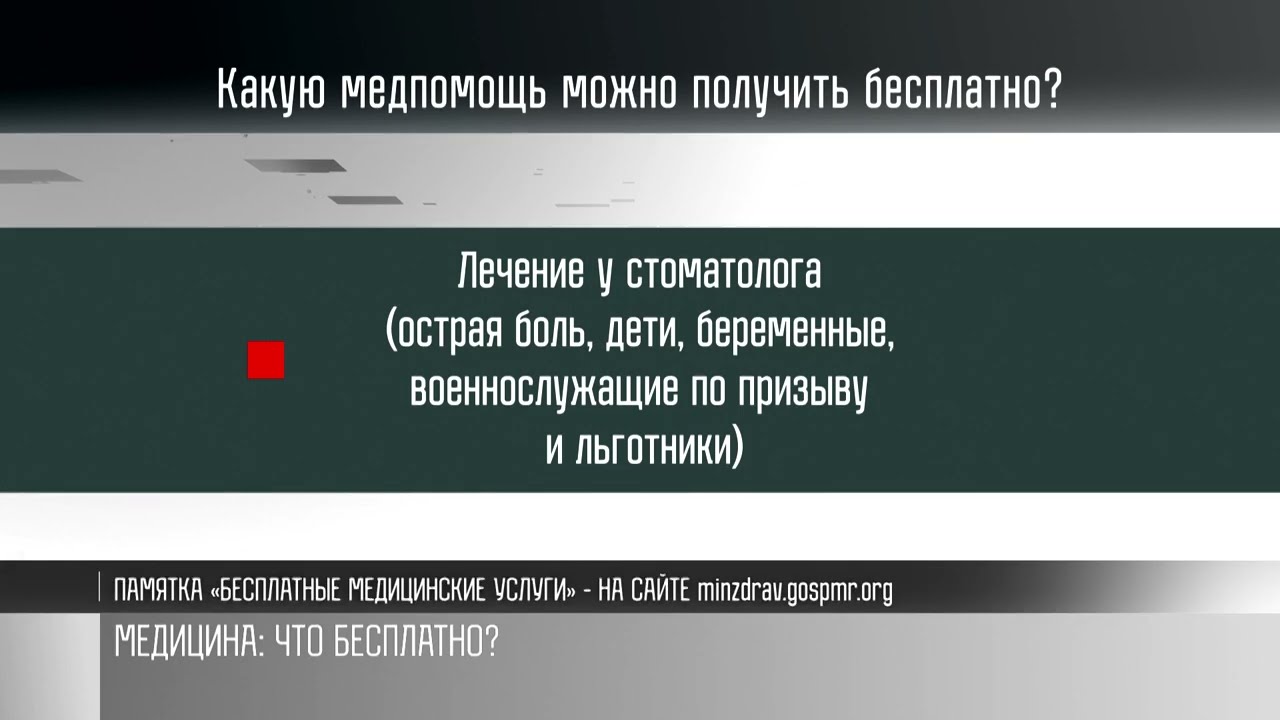 Бесплатные медицинские услуги