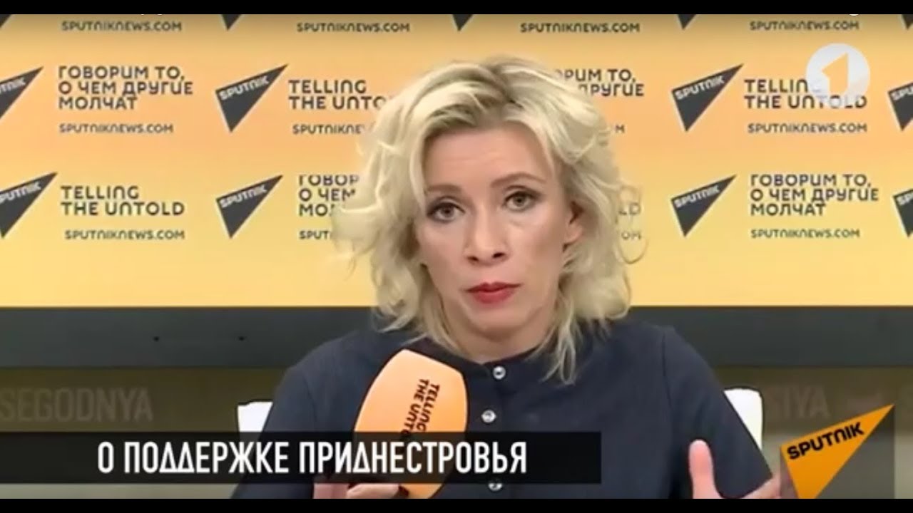 Что сказала Мария Захарова о Приднестровье?