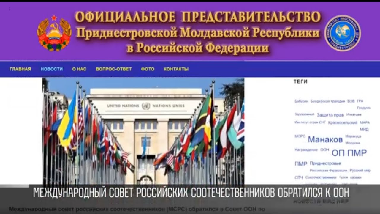 Международный Совет российских соотечественников обратился к ООН