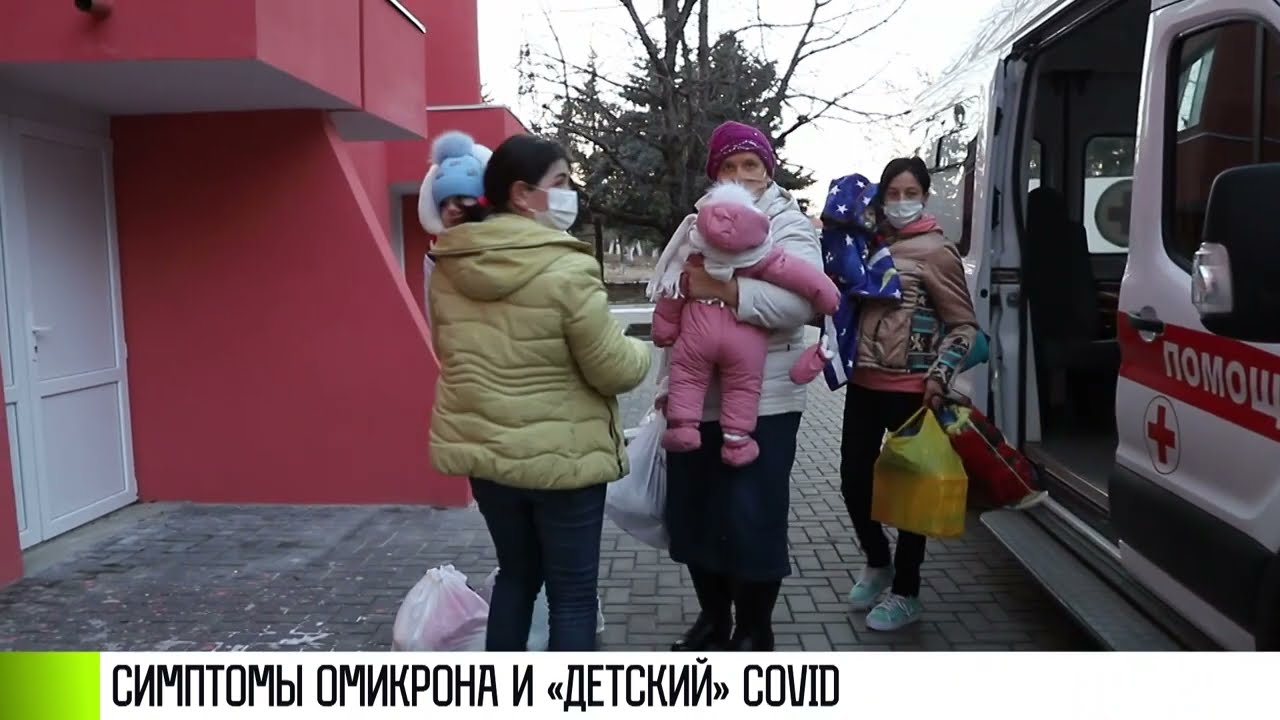 Симптомы «омикрона» и «детский» COVID