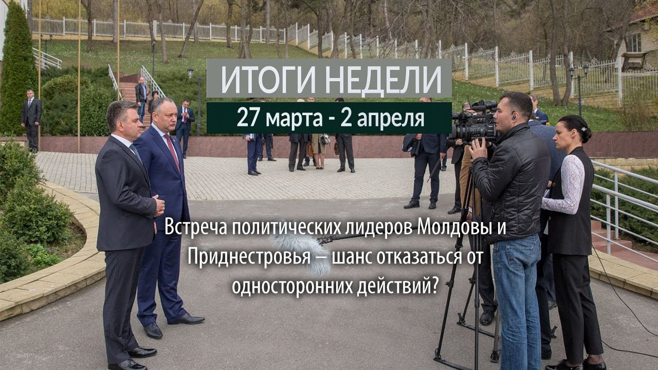 Итоги недели (27-02.04.17)