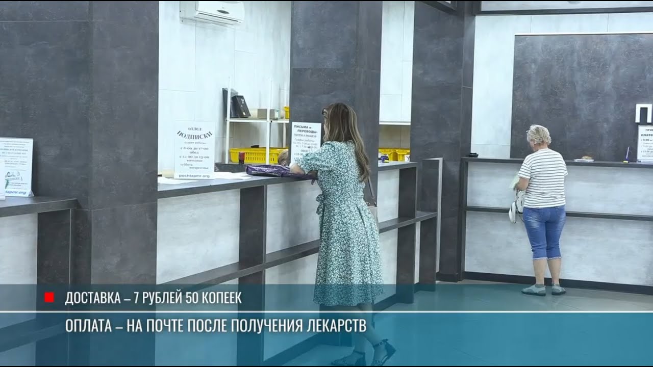Доставка лекарств почтой по всему Приднестровью