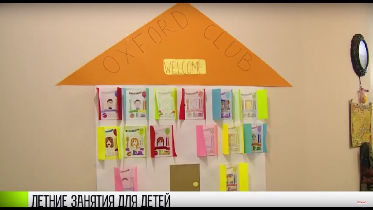 Летние занятия для детей