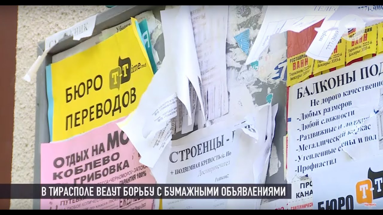 Бумажная реклама в городе. Где можно клеить объявления?