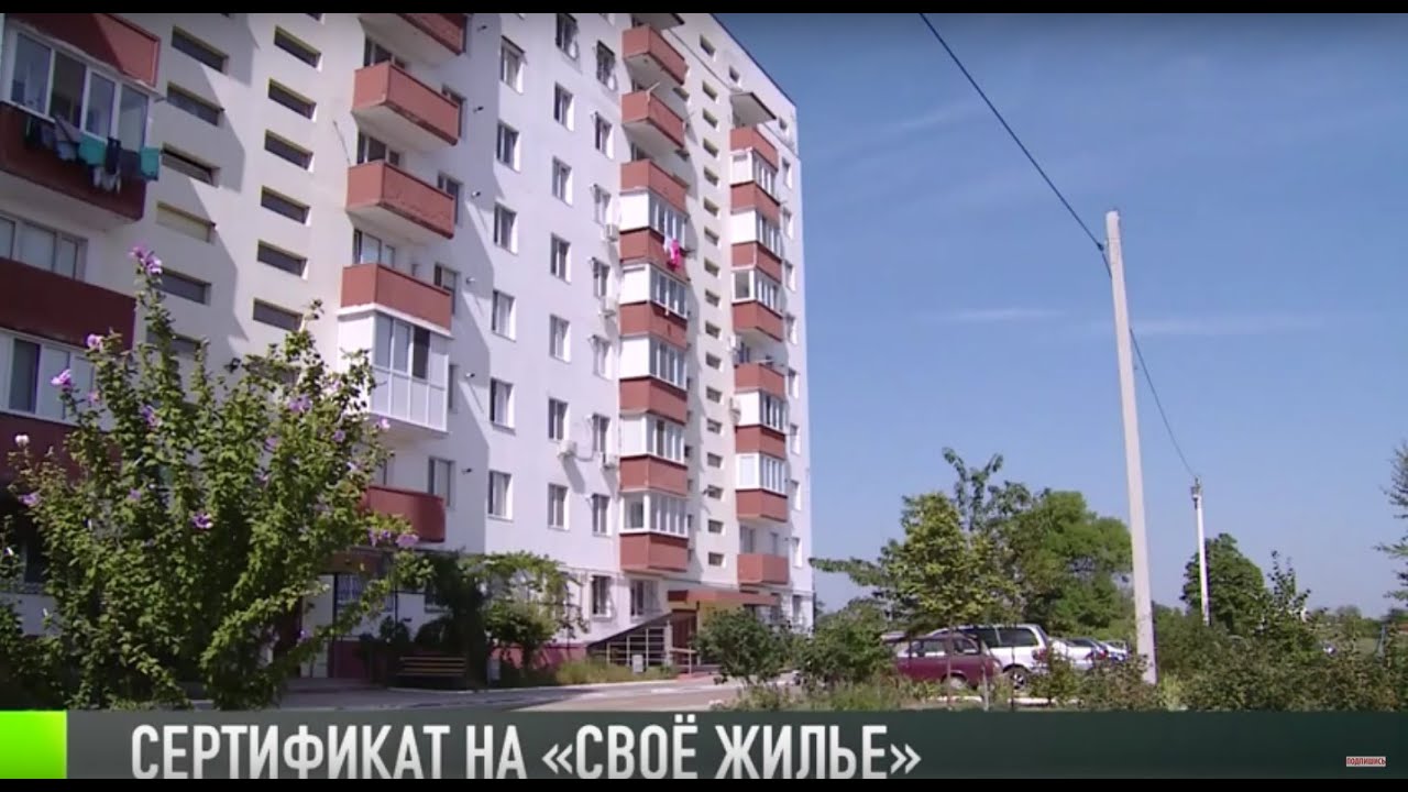 Сертификат на жилье: поддержка государства
