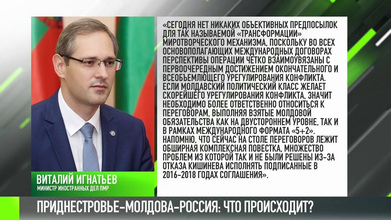 Приднестровье – Молдова – Россия: что происходит?