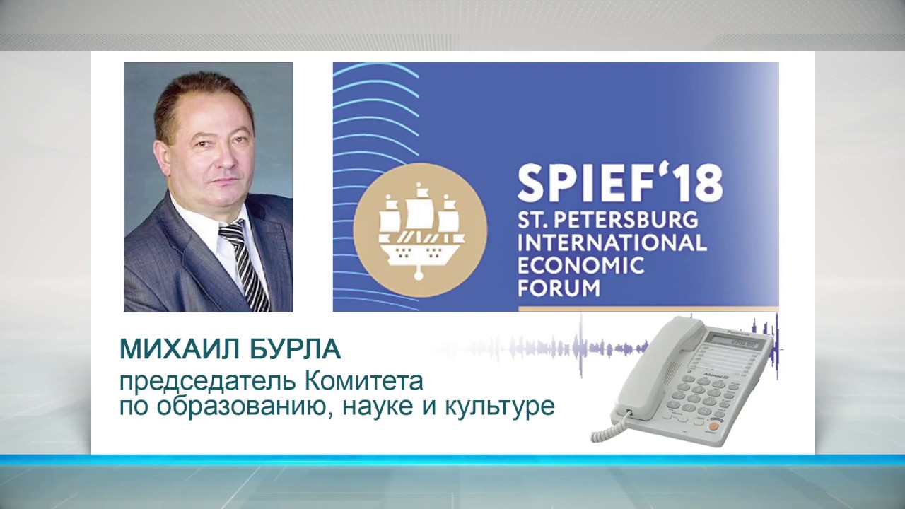 Приднестровские депутаты на ПМЭФ - 24.05.2018