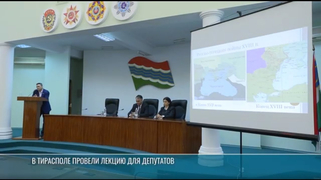 «Приднестровский народ» – лекция в Тирасполе