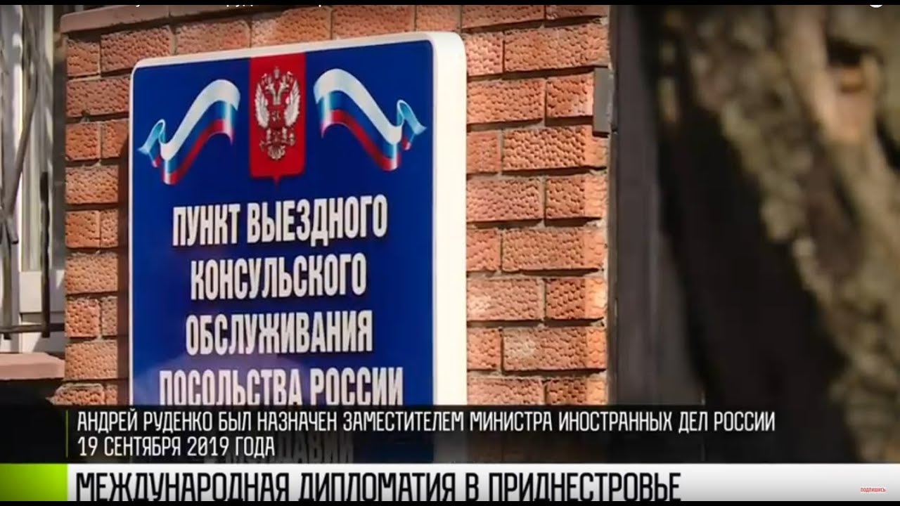 Приднестровье посетит замминистра иностранных дел России